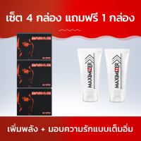 Magnum+Maximizer เพิ่มพลัง+มอบความรักแบบเต็มอิ่ม เซ็ต 4 กล่อง แถมฟรี 1 กล่อง