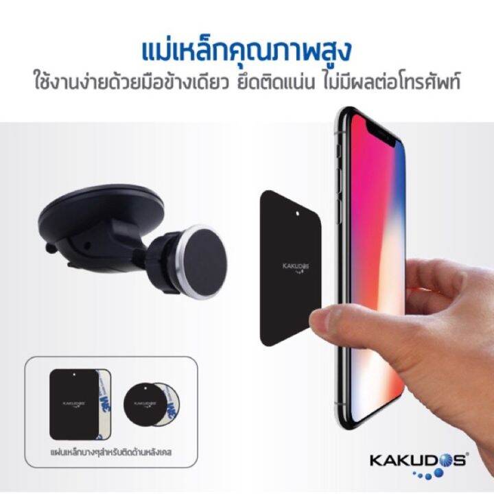 kakudos-แผ่นแม่เหล็ก-1ชุดมี-2แผ่น-ที่วางโทรศัพท์ในรถยนต์-แบบแม่เหล็ก-car-holder