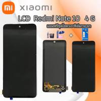 หน้าจอ Redmi Note10(4G) LCD Redmi Note 10 (4G) หน้าจอพร้อมทัชสกรีน Redmi Note10 (4G) หน้าจอเรดมีโน๊ต10 4จี จอเรดมี Note10 4G