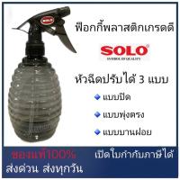 SOLO กระบอกฉีดน้ำ 500ml. สีดำ Foggy Spray กระบอกพ่นยา ฟ๊อกกี้ สเปร์ย ที่ฉีดน้ำ รีดผ้า โซโล 334 ของแท้ 100% ฟ็อกกี้