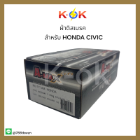 ผ้าดิสเบรค No.111 สำหรับ HONDA CIVIC (METALLIC) ราคาถูกพิเศษ ส่งตรงจากโรงงาน ??