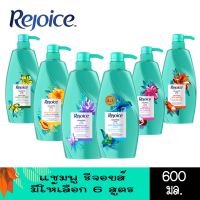 มีให้เลือก 6 สูตร Rejoice Shampoo 600ml. แชมพู รีจอยช์ 600มล.