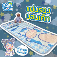 Baby wishผ้าปูนอนยางพาราสำหรับเด็กเสื่อเด็กอนุบาลเผ้าปูด็กแรกเกิด 60*120cm แถมหมอน