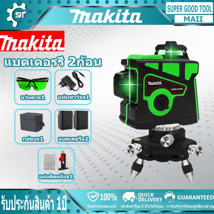 makita-เลเซอร์ระดับ-12-lines-green-laser-level-แถม-แว่นตา-โครงอลูมิเนียม-เครื่องวัดระดับเลเซอร์-เลเซอร์-3-มิติ-เลเซอร์-360-องศา-กล่อ