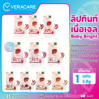 VC Baby bright Shiny Tint เบบี้ไบรท์ ไชน์นี่ทินท์ ลิปเนื้อฉ่ำ ลิปกลอส ลิปทินท์ ลิปฉ่ำ ลิปสติก ลิป เครื่องสำอางค์ ลิปทาปาก ลิปลิขวิด เบบี้ไบรท์