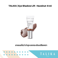 Talika Eye Shadow Lift - Hazelnut อายแชโดว์ยกกระชับเปลือกตา