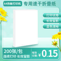 อย่างเป็นทางการ A4 กระดาษพิมพ์ความร้อน 210mm กระดาษทดสอบความกว้างกระดาษพิมพ์ผิดกระดาษม้วนกระดาษพับสามชั้น