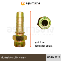 หัวสายไฮดรอลิค GORM1212 ตรง