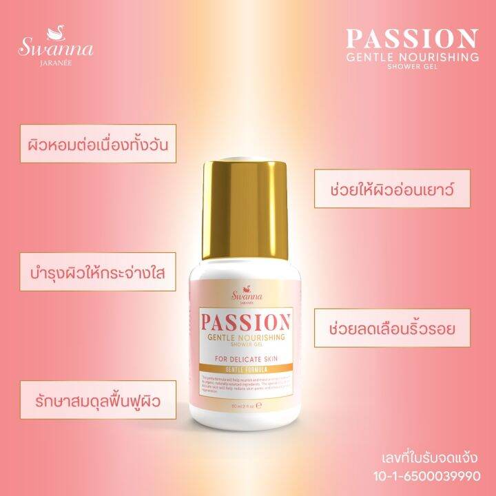 สบู่อาบน้ำผิวหอม-travel-size-swanna-jaranee-passion-gentle-nourishing-shower-gel-เสน่ห์ตึงใจ-หอมตลอดทั้งวัน