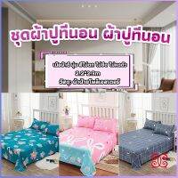 Boloni ผ้าคลุมที่นอน 2.2×2.3 m ปล่อยชาย สีหวานสดใส Bed Sheets &amp; Pillowcases