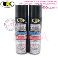 BOSNY undercoat rubberized สเปรย์ อันเดอร์โคท ยางสังเคราะห์ กันสนิม 600ซีซี สีดำ รุ่น B104 (แพคคู่)