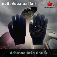 ถุงมือชับมอเตอร์ไซค์ กันลื่นตุ๊กแก Non-Slip Gloves รุ่นเต็มนิ้ว ขนาดฟรีไซส์ ลายสปอร์ต ใส่สบาย ไม่ร้อน