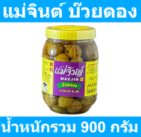 แม่จินต์ บ๊วยดอง 900 กรัม รหัสสินค้า  154543