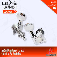 ลูกบิดไฟฟ้า LW Machine Heads Electric L6 M-35H