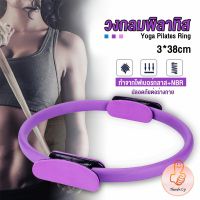 THUMBS UP วงกลมโยคะ Pilates วงกลมพิลาทิส อุปกรณ์ช่วยลดน้ำหนัก Pilates Yoga Ring