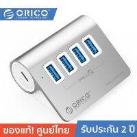 ORICO-OTT M3U4-G2 HUB 4-PORTS USB3.2 10Gbps Silver โอริโก้ รุ่น M3U4-G2 ฮับ 4 พอร์ต USB3.2 10Gbps สีเงิน