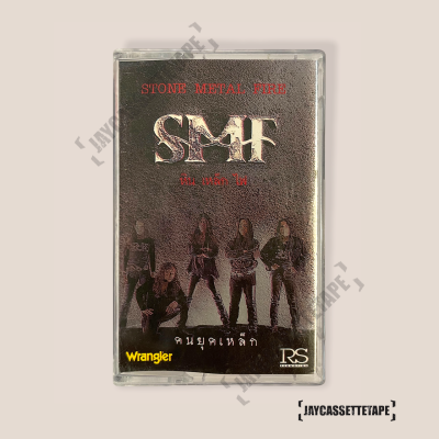 SMF หิน เหล็ก ไฟ อัลบั้ม : คนยุคเหล็ก 4kings เทปเพลง เทปคาสเซ็ท Cassette Tape เทปเพลงไทย