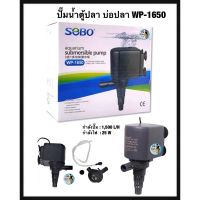 ( Promotion ) สุดคุ้ม Sobo WP-1650 ปั๊มน้ำพุ ปั้มน้ำตู้ปลา ราคาถูก ปั๊ม น้ำ ตู้ ปลา