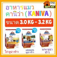 Kaniva อาหารแมว ขนาด 3kg.-3.2kg.