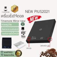 X143[พร้อมส่ง]  ประกัน 1 ปี เครื่องชั่งดิจิตอล สำหรับชั่งตวงกาแฟ Timemore Black Mirror Coffee Scale สินใหม่ รุ่นปี 2020