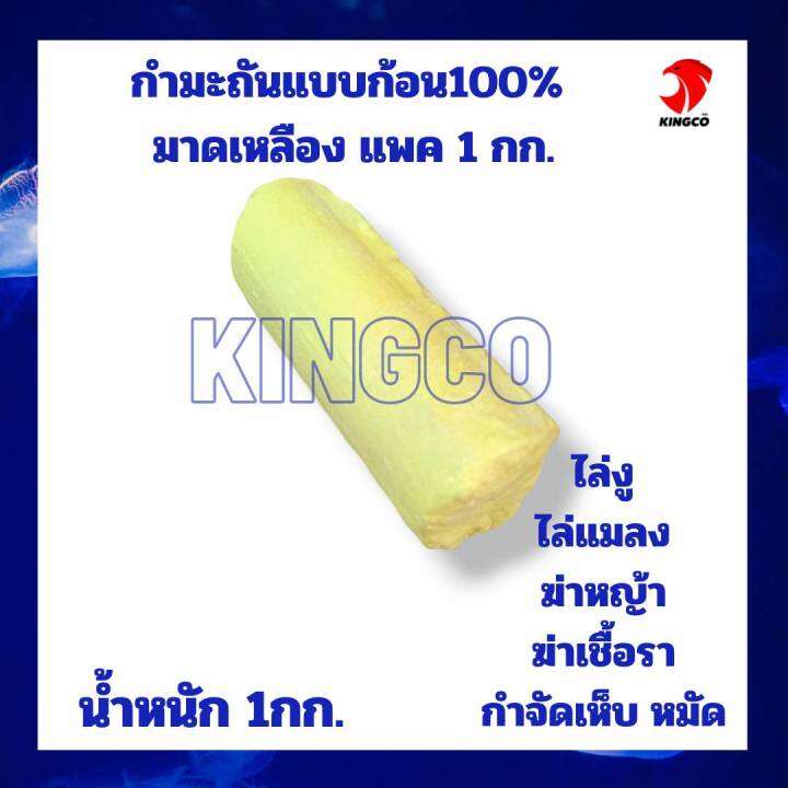 กำมะถัน100-มาด-sulfur-power-มีทั้งแบบก้อนแบบผง-บรรจุ-1กก-ใช้ไล่งู-ไล่หนู-ไล่แมลง-กำจัดเชื้อรา-กำจัดเห็บ-หมัดในสัตว์เลี้ยง-ใช้ฆ่าหญ้า