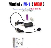 ไมค์ลอยคาด ไมค์ครอบหัว ไมค์โครโฟน ไมค์ลอยเดียว microphone MBVรุ่น M-1