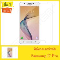 JDO ฟิล์มกระจกนิรภัย รุ่น Samsung J7Pro Tempered Glass ฟิล์มกระจก ฟิล์มใส ฟิล์มกันรอย ฟิล์มกันกระแทก ฟิล์มกระจกนิรภัย ฟิล์มกันจอแตก Samsung J7Pro ซัมซุง เจ7โปร ฟิมกระจก ฟิลม์กระจก สินค้าใหม่ พร้อมส่ง