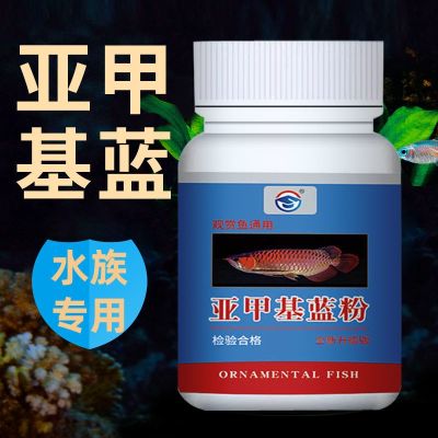 ✿ Methylene Blue Dragon Fish Aquarium Decongestion Disease ผงสีเหลืองญี่ปุ่น White Dot สุทธิฆ่าเชื้อคุณภาพ