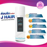 Jhair Protection Spray สเปรย์ฉีดผมหอม เจแฮร์ ปกป้องเส้นผมลดกลิ่นอับ ดับความมัน หมดปัญหาเส้นผมแตกปลาย ขนาด 100 ml.