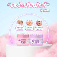 (1แถม1) ครีมทารักแร้ NGAIDUM - ไหงดำ แบบกลางวัน และ กลางคืน ช่วยวงแขนให้ขาวเนียน บำรุงขาหนีบ ระงับกลิ่น