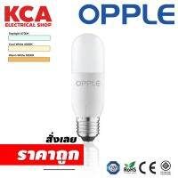 Opple หลอดไฟ LED Ecomax Stick Bulb สินค้ามีคุณภาพของแท้100% ตกแต่งภายในบ้าน ประกันร้าน 2 ปี