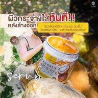 ▶️สครับโสมมะพร้าว 2in1 ใช้ได้ทั้งหน้าและตัว 500g. [ ราคาเซลล์ ]