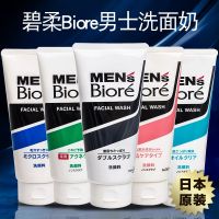 (Good product)?Japan KAO Kao biore biore mens mens facial cleanser black and white oil control scrub acne moisturizing cleanser