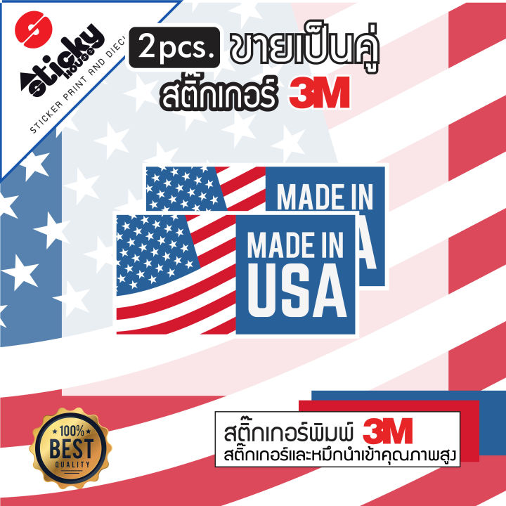 sticker-สติ๊กเกอร์-ลาย-made-in-usa-ขายเป็นคู่-สติ๊กเกอร์แต่งรถ-สติ๊กเกอร์3m-สติ๊กเกอร์ติดได้ทุกที่-สติ๊กเกอร์ติดตกแต่ง