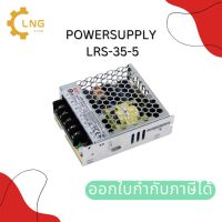 Meanwell  LRS-35-5 หม้อแปลง Switching Power Supply 35W 5V 7A  ของแท้ 100% (ศูนย์ไทย)