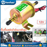 ปั๊มติ๊ก ปั๊มเชื้อเพลิงน้ำมันแรงดัน สำหรับรถดีเซลและเบนซิน 12V Universal Gasoline&amp;amp Diesel Fuel Pump 12V