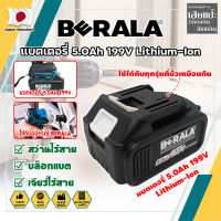 BERALA แบตเตอรี่ สว่านไร้สาย บล็อกแบต เจียร์ไร้สาย 5.0Ah 199V Lithium-Ion ใส่ได้กับทุกรุ่นที่ช่องเสียบเหมือนกัน (HC)