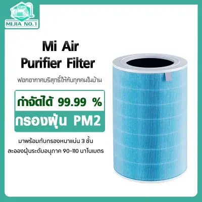 Xiaomi Air Purifier Pro H Filter-ไส้กรองเครื่องฟอกอากาศรุ่น Pro H ฟอกอากาศ และดูดซับสารพิษต่างๆ ได้สูงสุด 99.97% มาพร้อมกับกรองหนาแน่น 3 ชั้น