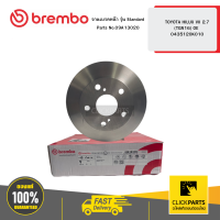 BREMBO 09A13020 จานเบรคหน้า รุ่น Standard TOYOTA HILUX VII 2.7 (TGN16) OE 0435120K010