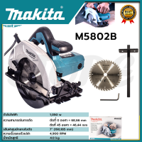 MAKITA เลื่อยวงเดือนตัดไม้ ขนาด 7"นิ้ว  รุ่น M5802B