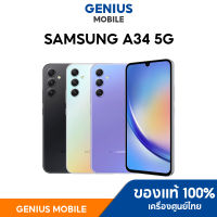 Samsung Galaxy A34 5G หน่วยความจำ RAM 8 GB ROM 128 GB สมาร์ทโฟน โทรศัพท์มือถือ มือถือ ซัมซุง โทรศัพท์ซัมซุง โทรศัพท์samsung หน้าจอ 6.6 นิ้ว โทรศัพท์รุ่นล่าสุด