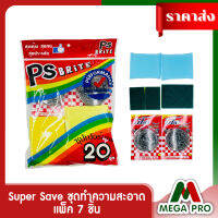 Megapro - Super Save ชุดทำความสะอาดสุดคุ้ม ฟองน้ำทำความสะอาด ฝอยขัดหม้อ (แพ็ค7ชิ้น)