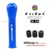 365RACE หัวเกียร์ JDM สีน้ำเงิน (สูง15-16cm)