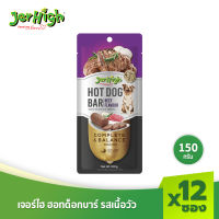 JerHigh เจอร์ไฮ ฮอทด็อกบาร์ รสเนื้อวัว ขนมหมา ขนมสุนัข อาหารสุนัข ขนมสุนัข 150 กรัม บรรจุกล่อง 12 แท่ง