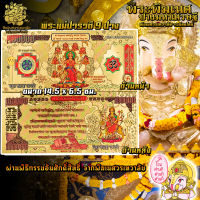 ॐ No.09 ธนบัตรแผ่นทอง พระแม่ปารวตี 9 ปาง นำเข้าจากอินเดีย ผ่านพิธีอภิเษกจาก พิฆเนศวรเทวาลัย ॐ