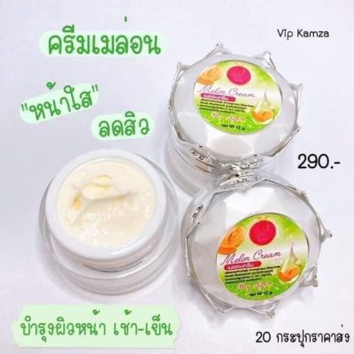 ครีมแพรวาไวท์ เมล่อนครีม (Praewa white Melon Cream) ของแท้100% ขนาด 12 กรัม