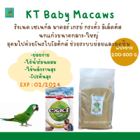 Kaytee (แบ่งขาย 200-500g.) อาหารลูกนกแก้ว