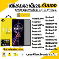 ? ฟิล์มกันมอง กระจก กันรอย เต็มจอ Film Privacy สำหรับ Realme10Pro Realme10T Realme 9Pro Plus Realme9 Realme8 Realme7 Realme6 Realme5 ฟิล์มกันเสือก ฟิล์มกันมองข้าง ฟิล์มส่วนตัว