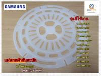 ขายอะไหล่ของแท้/แผ่นกดผ้ากันสะบัดเครื่องซักผ้าซัมซุง 2 ถัง/SAMSUNG/DOOR LID-SAFETY/DC64-01760A