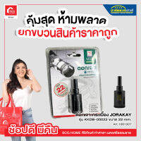 ดอกเจาะกระเบื้อง JORAKAY รุ่น KKDB-00022 ขนาด 22 mm.